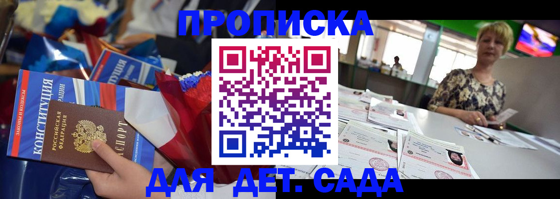 регистрация для дет. сада в Чебаркуле