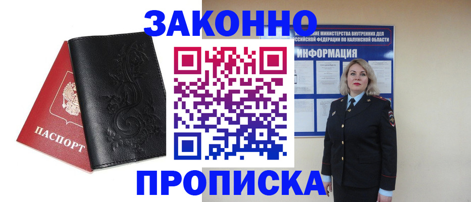 прописка гарантия в Чебаркуле