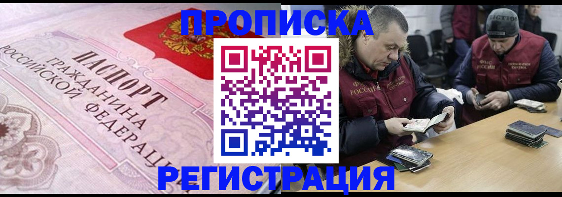 временная регистрация законно в Чебаркуле