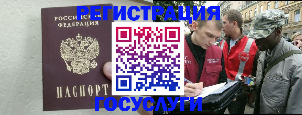 временная регистрация госуслуги в Чебаркуле